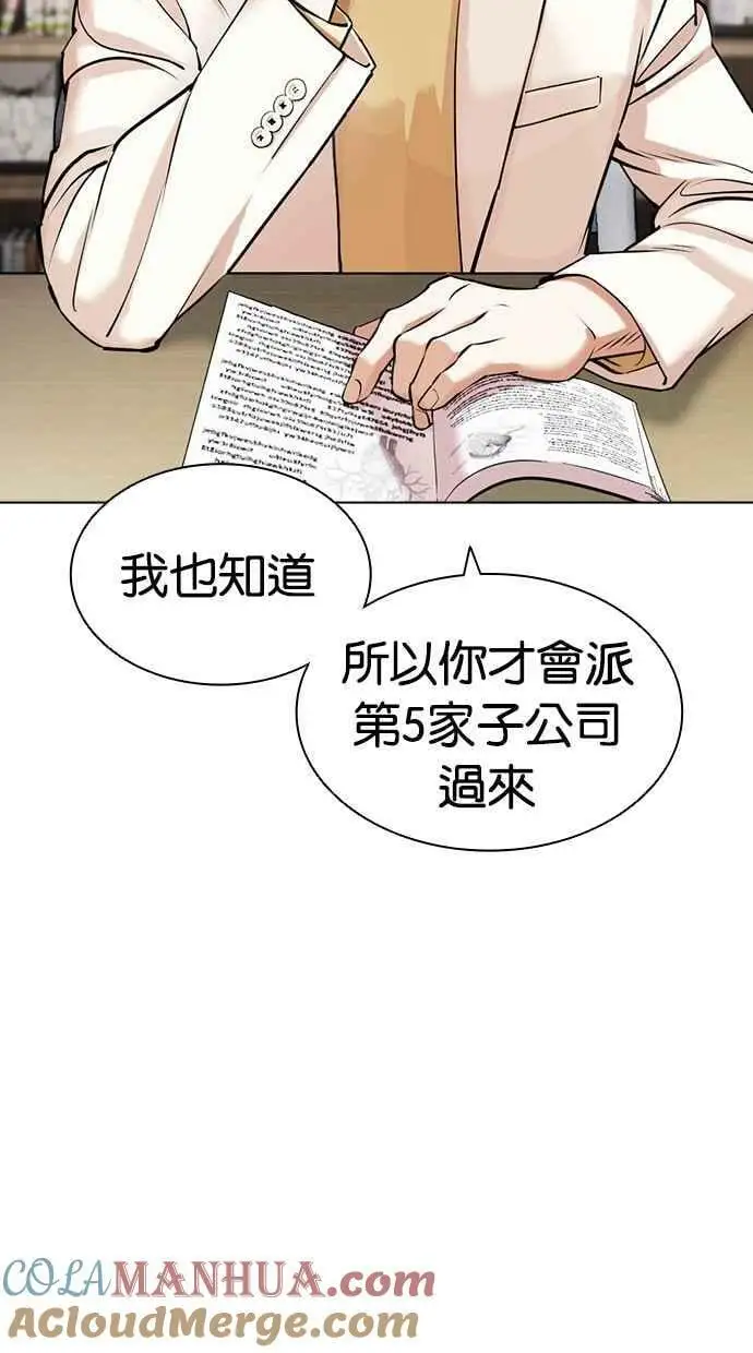[第443话] 看脸时代[01] 第89页
