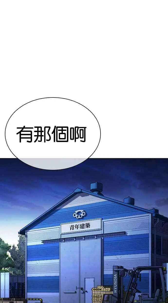 [第443话] 看脸时代[01] 第95页