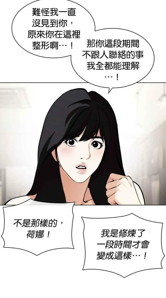 [第443话] 看脸时代[01] 第51页