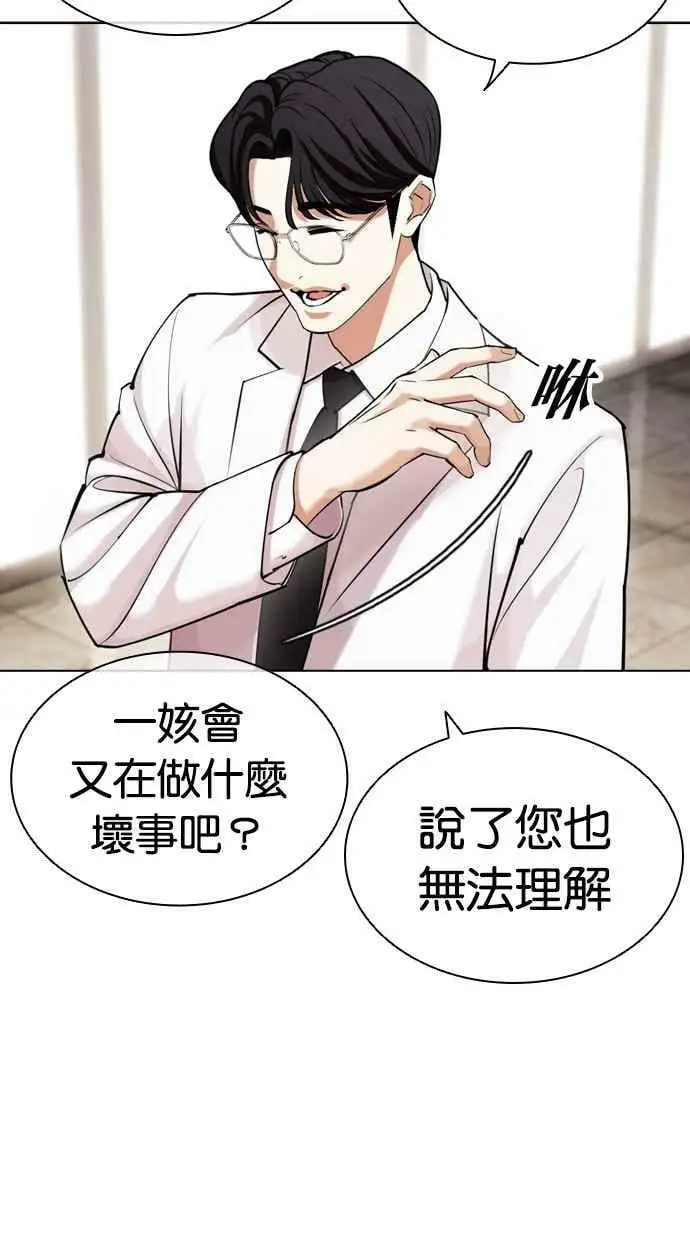 [第443话] 看脸时代[01] 第23页