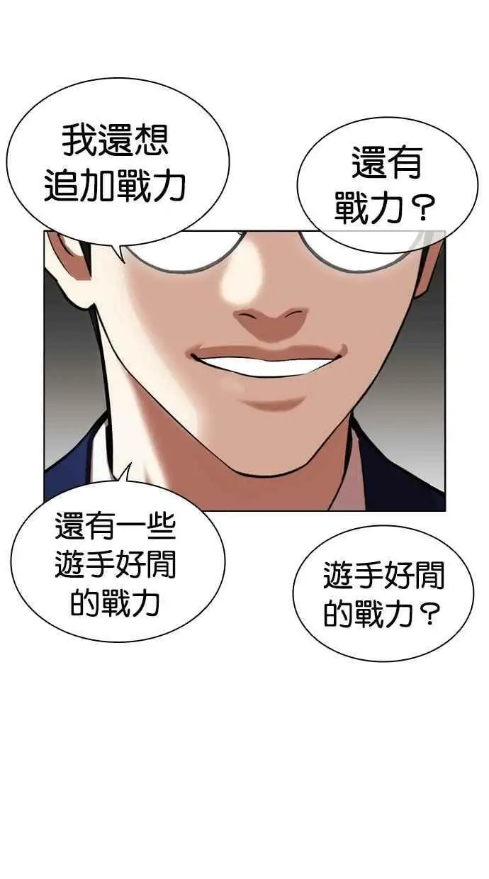 [第443话] 看脸时代[01] 第90页