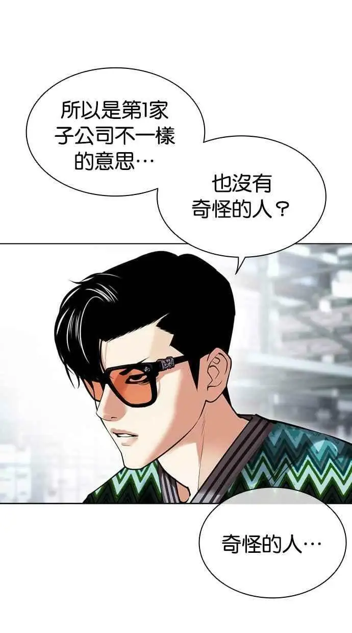 [第443话] 看脸时代[01] 第102页