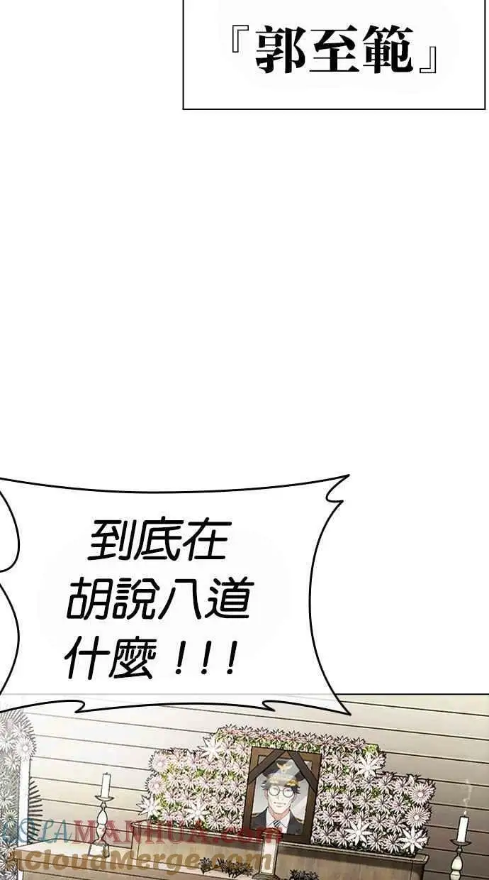 [第442话] 葬礼 第5页