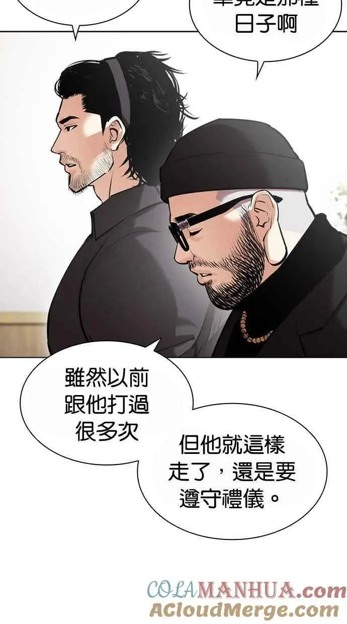 [第442话] 葬礼 第21页