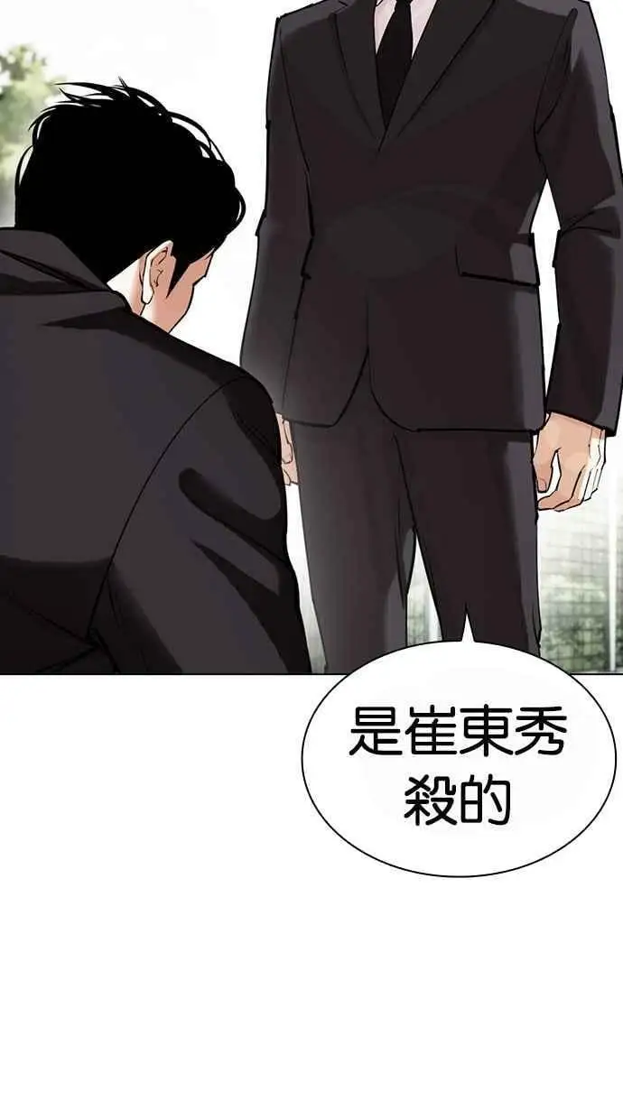 [第442话] 葬礼 第28页