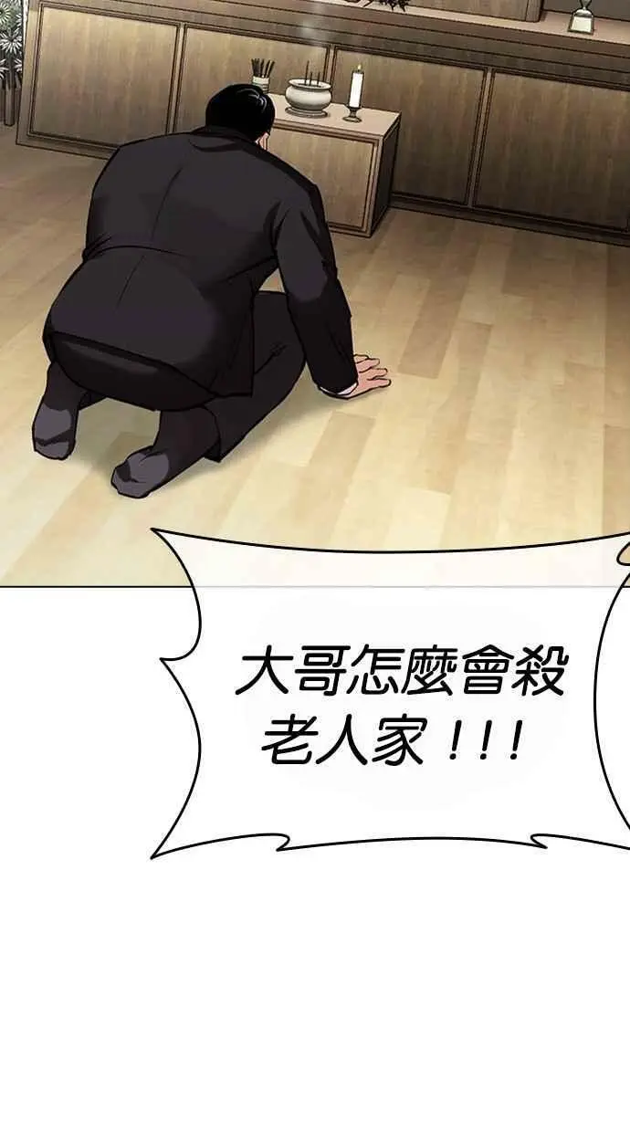 [第442话] 葬礼 第6页