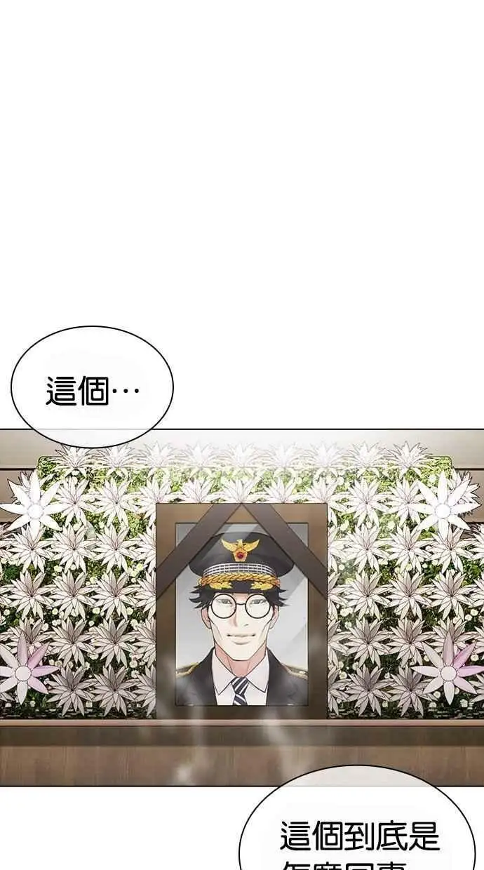 [第442话] 葬礼 第2页
