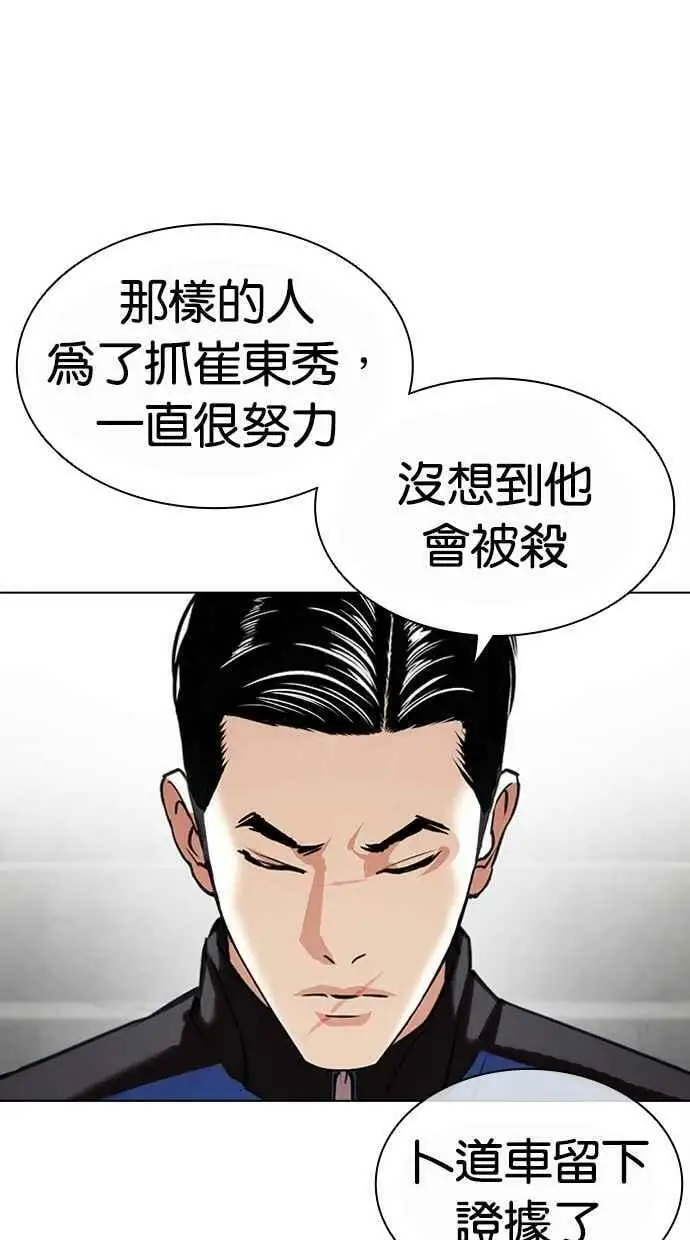 [第442话] 葬礼 第46页