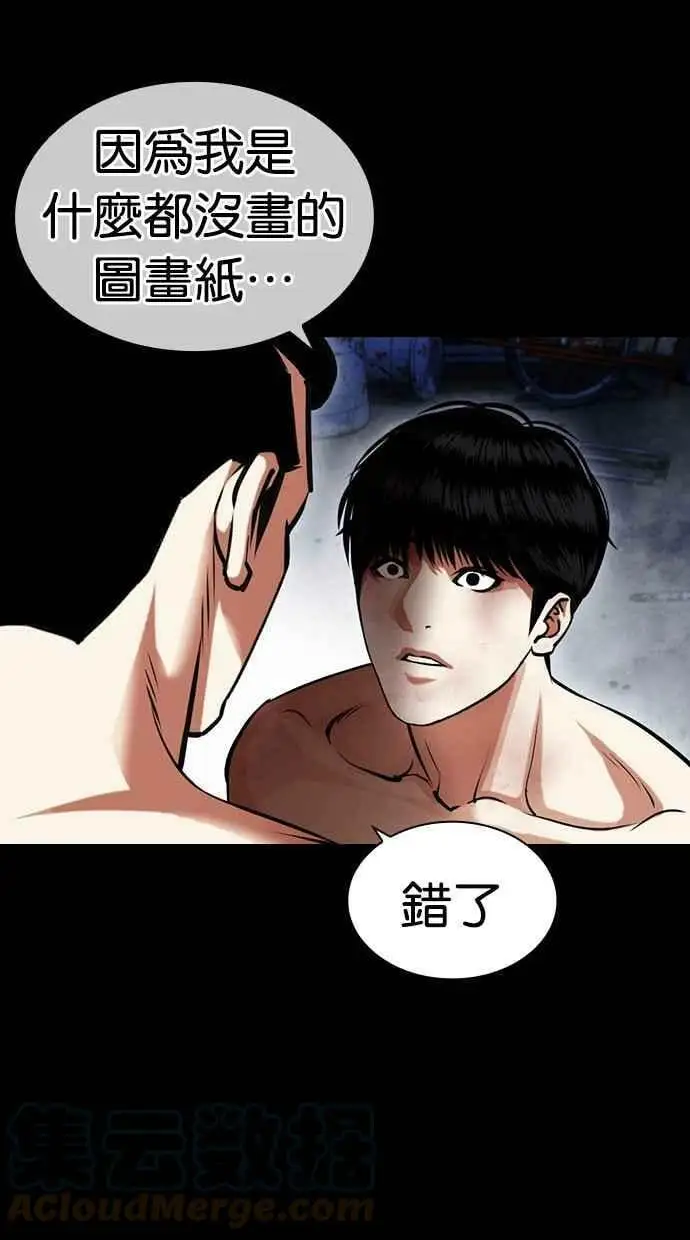[第439话] 节日2 [08] 第77页