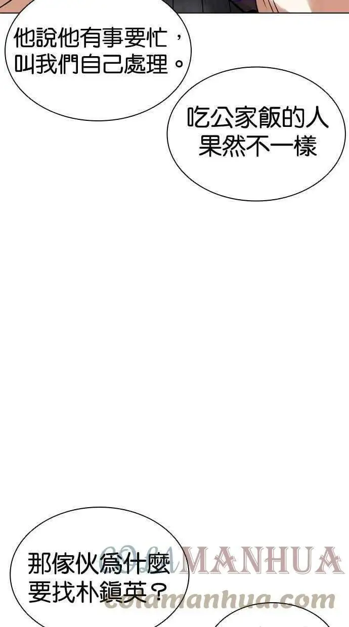 [第435话] 节日2 [04] 第61页