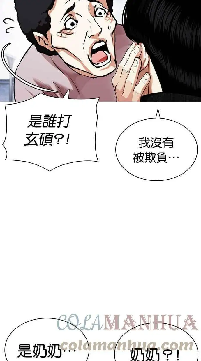 [第434话] 节日2 [03] 第29页