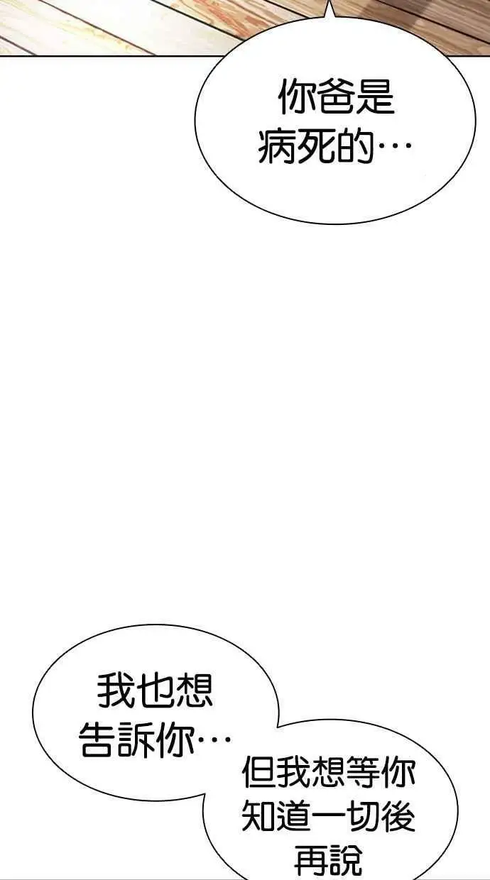[第434话] 节日2 [03] 第38页
