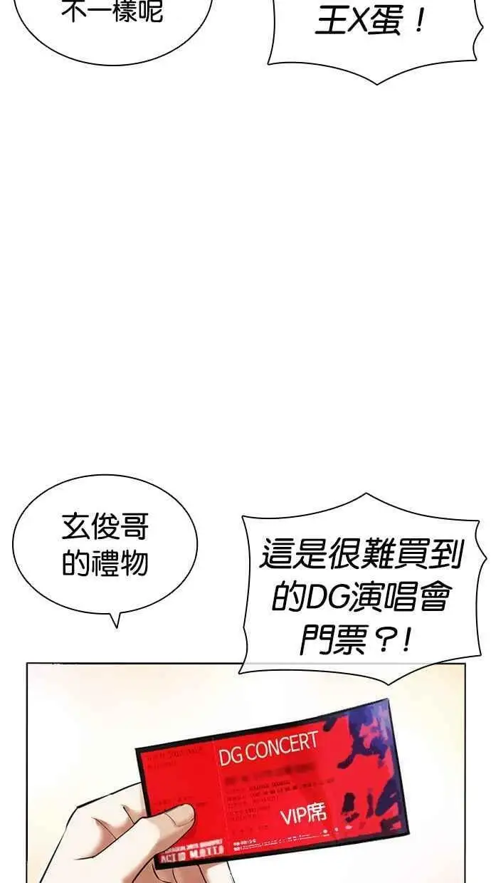 [第433话] 节日2 [02] 第98页
