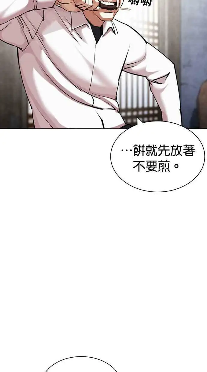 [第433话] 节日2 [02] 第71页