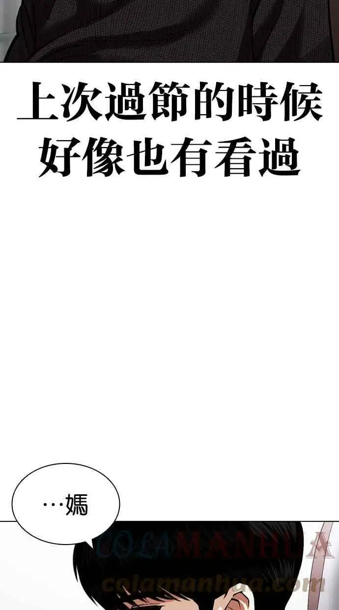 [第433话] 节日2 [02] 第53页