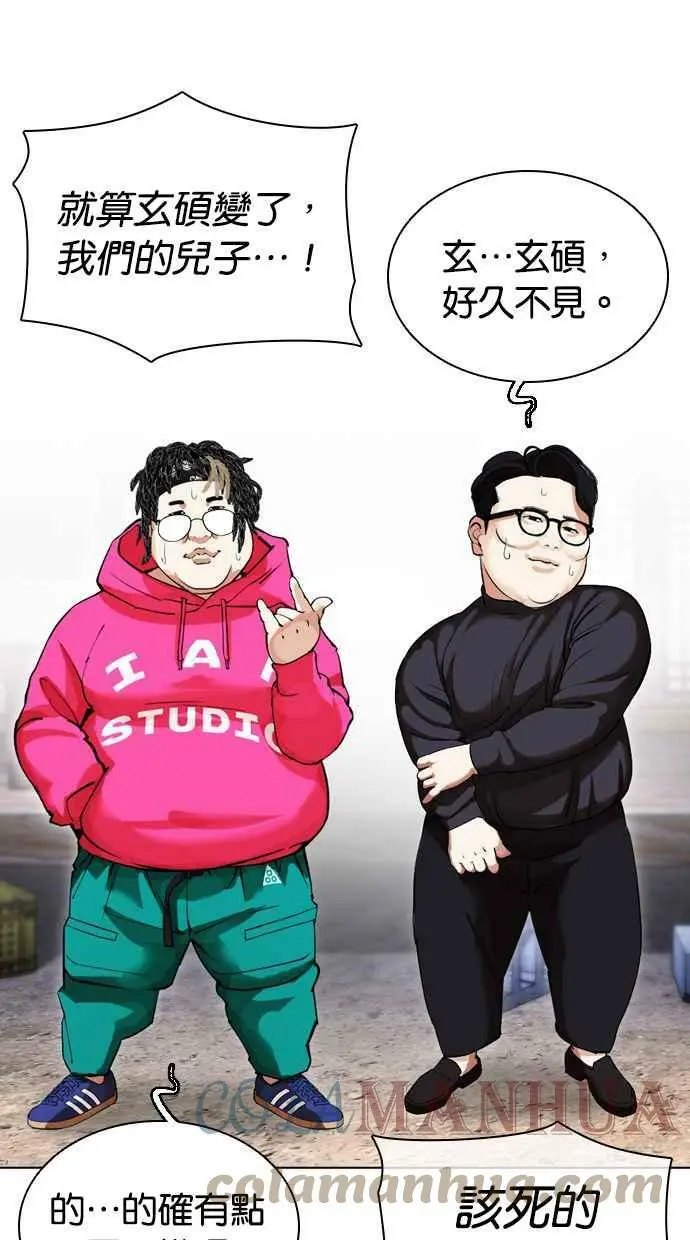 [第433话] 节日2 [02] 第97页