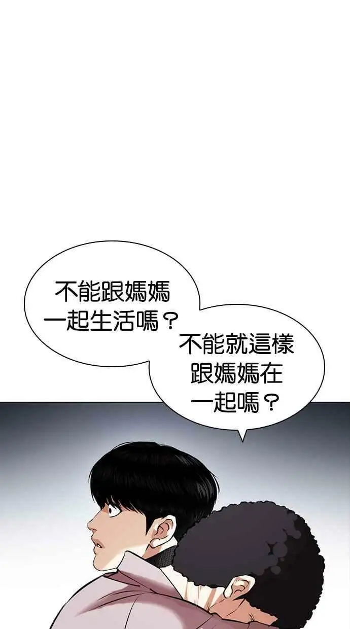 [第433话] 节日2 [02] 第23页