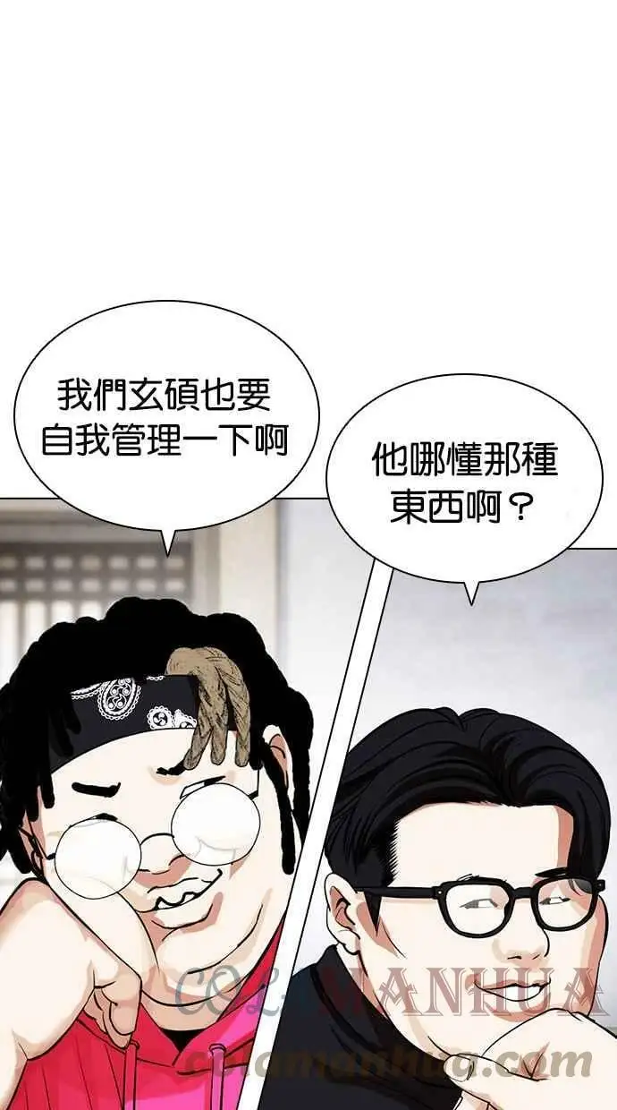 [第433话] 节日2 [02] 第81页