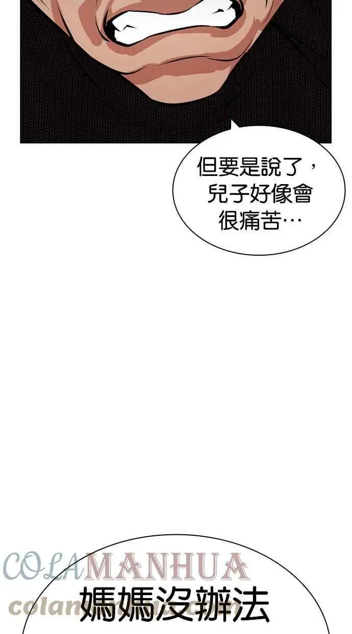 [第433话] 节日2 [02] 第25页