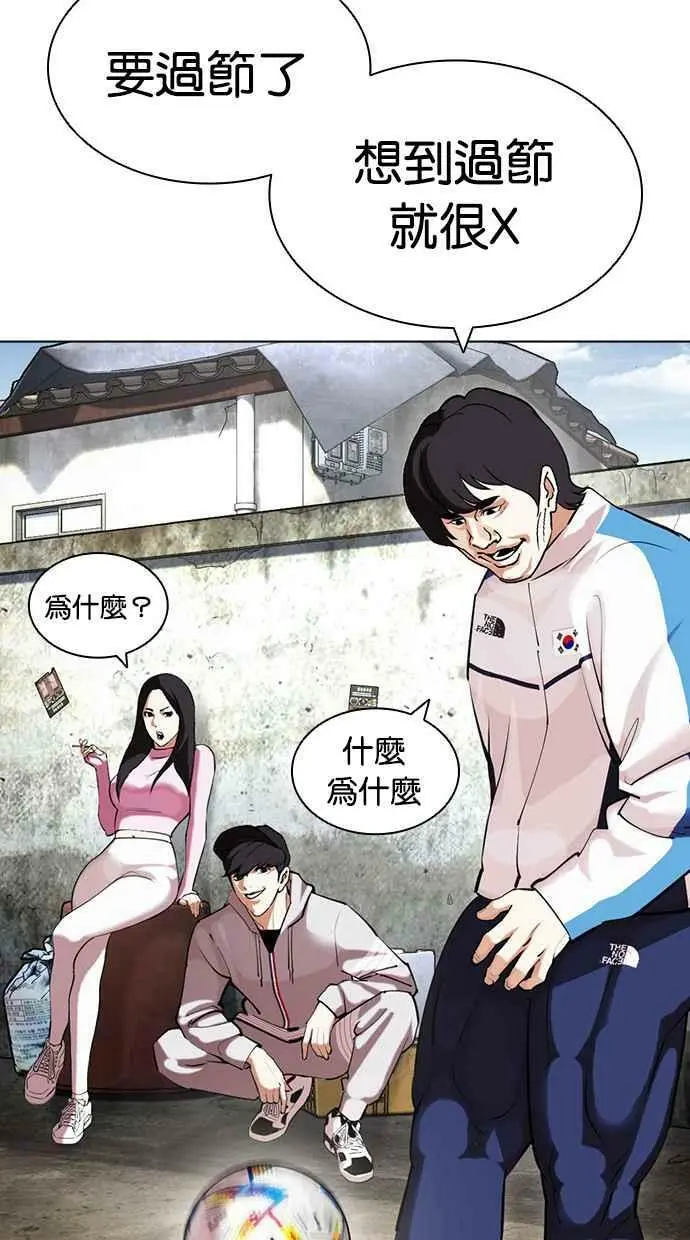 [第432话] 节日2 [01] 第72页