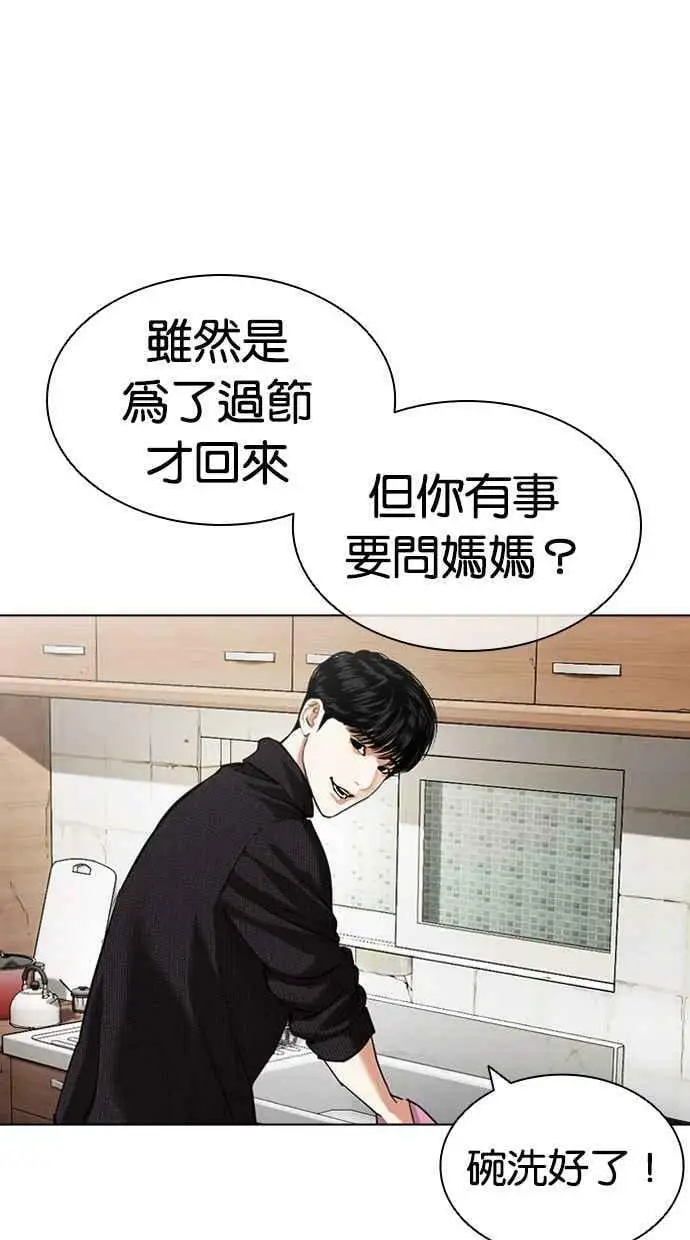 [第432话] 节日2 [01] 第124页