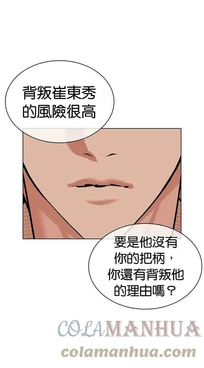[第432话] 节日2 [01] 第61页