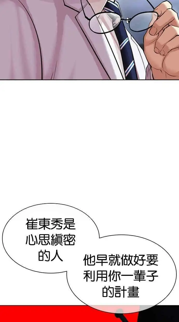 [第432话] 节日2 [01] 第38页