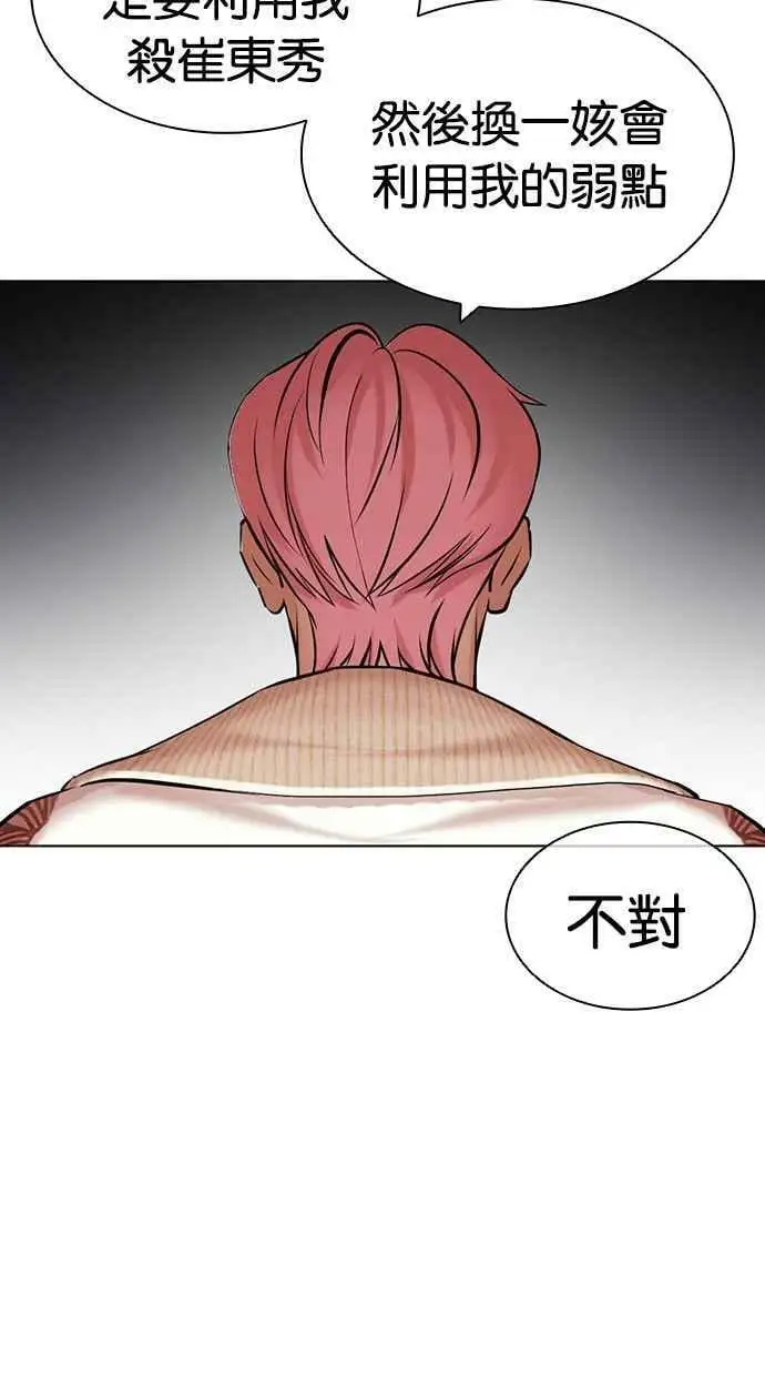 [第432话] 节日2 [01] 第43页