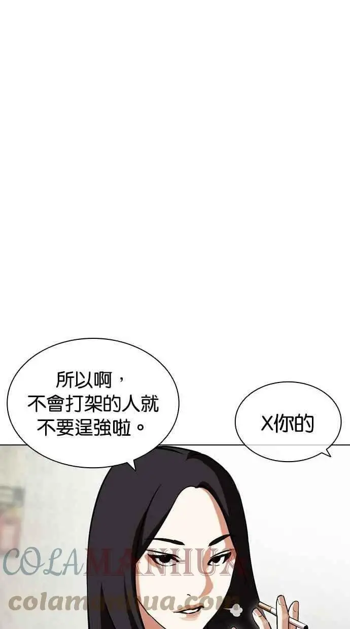 [第432话] 节日2 [01] 第77页