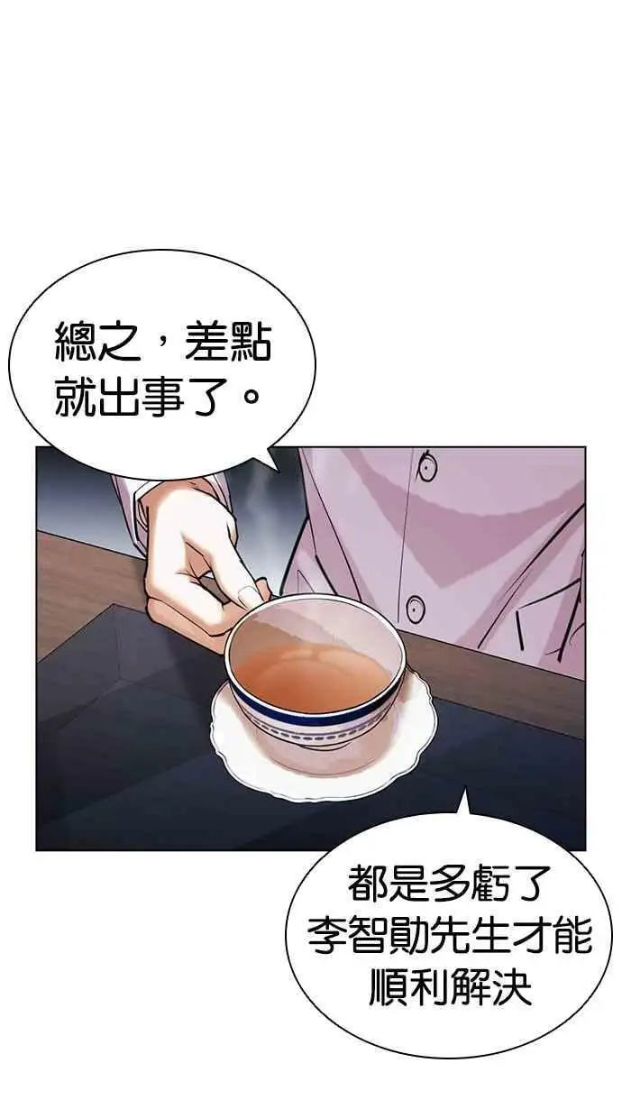 [第431话] 统一后的4大帮派 [02] 第123页