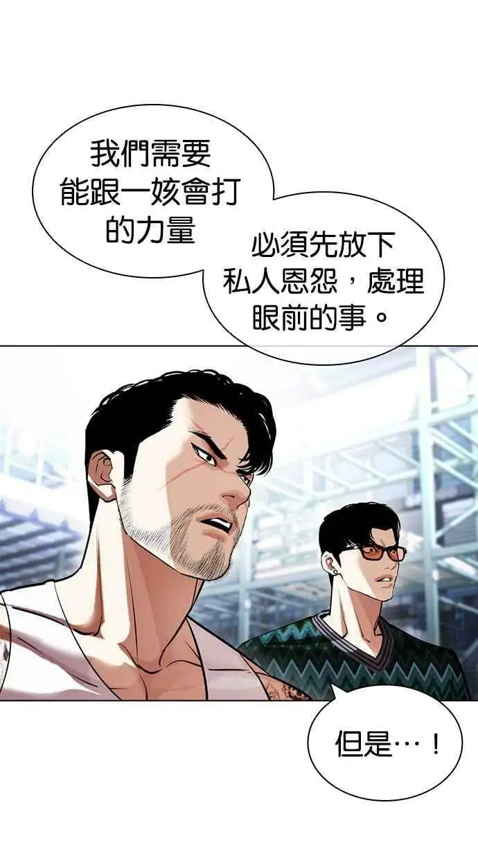 [第431话] 统一后的4大帮派 [02] 第20页