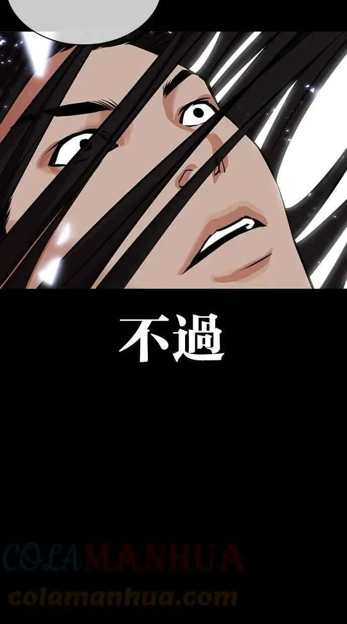 [第431话] 统一后的4大帮派 [02] 第73页
