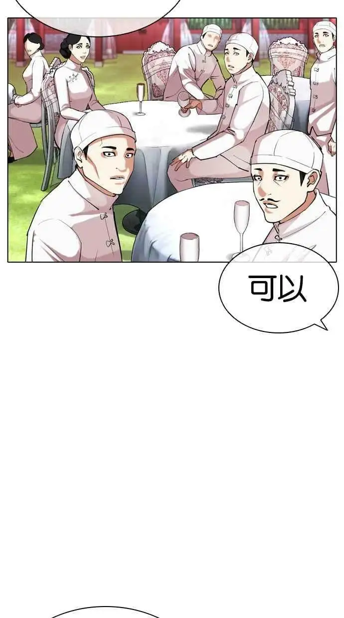 [第431话] 统一后的4大帮派 [02] 第103页