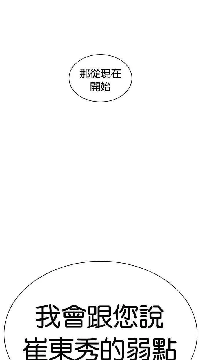 [第431话] 统一后的4大帮派 [02] 第135页