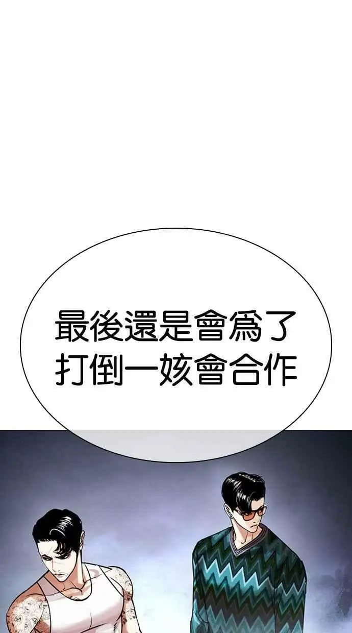 [第431话] 统一后的4大帮派 [02] 第31页