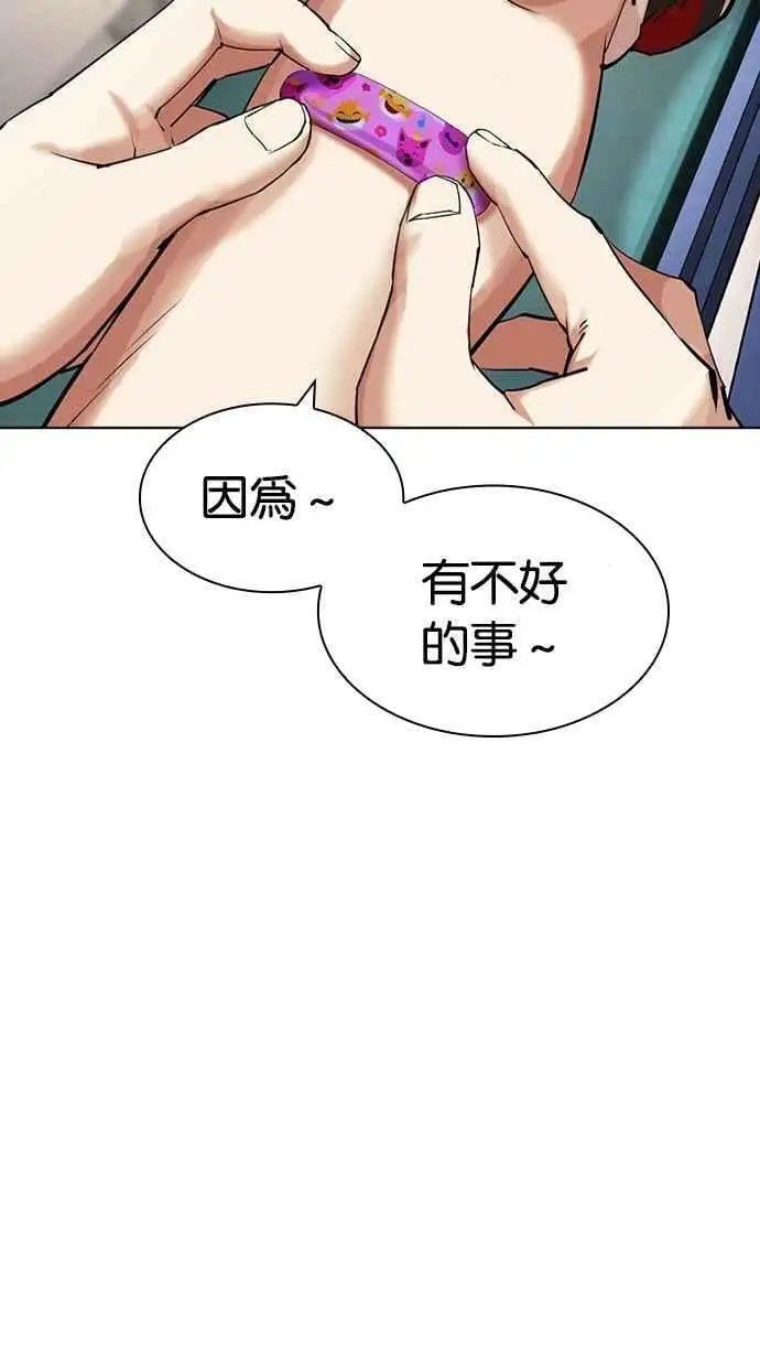 [第431话] 统一后的4大帮派 [02] 第54页