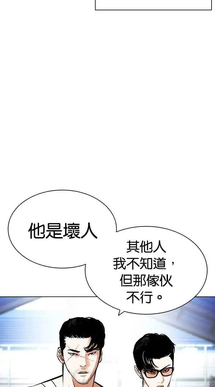 [第431话] 统一后的4大帮派 [02] 第6页