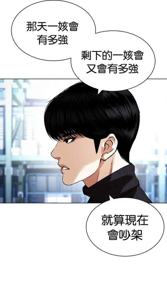 [第431话] 统一后的4大帮派 [02] 第30页