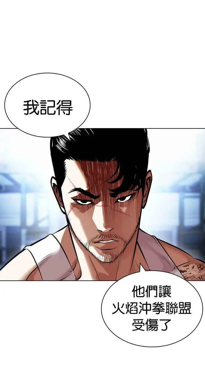 [第431话] 统一后的4大帮派 [02] 第8页