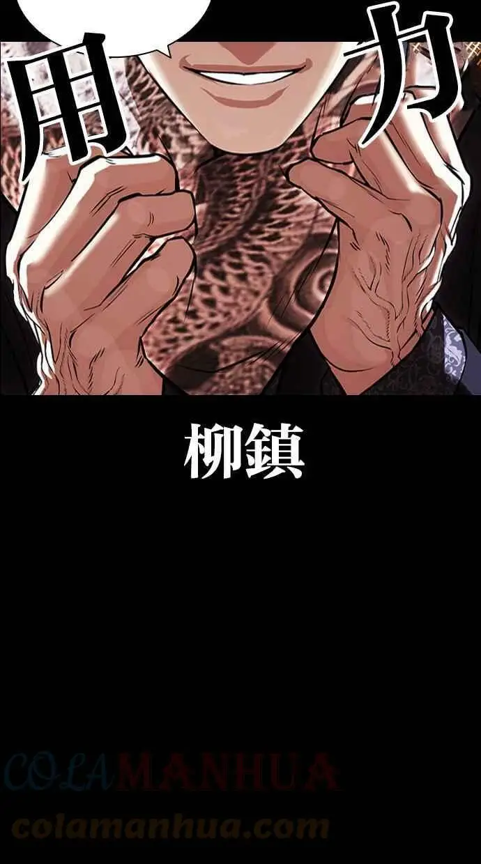 [第431话] 统一后的4大帮派 [02] 第69页