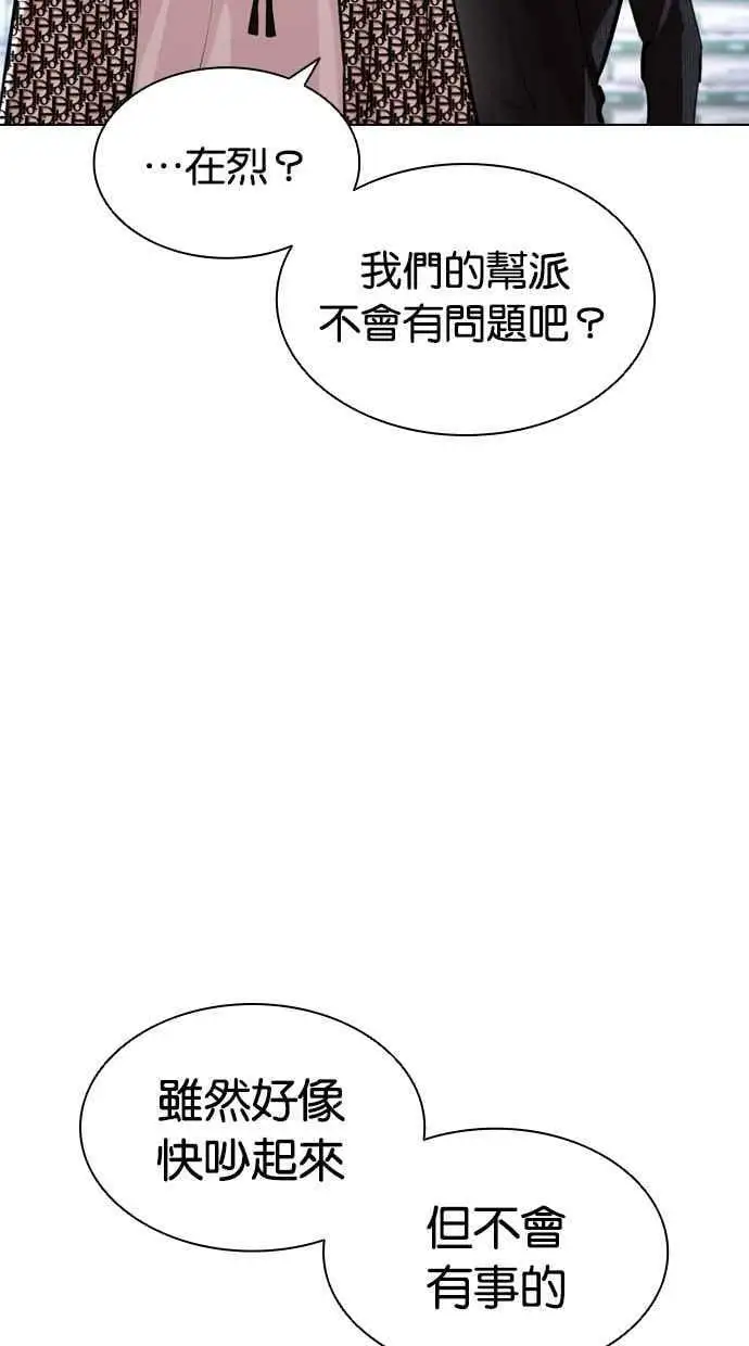 [第431话] 统一后的4大帮派 [02] 第28页