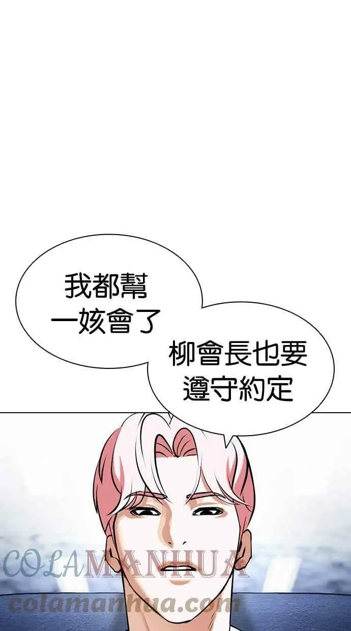[第431话] 统一后的4大帮派 [02] 第129页
