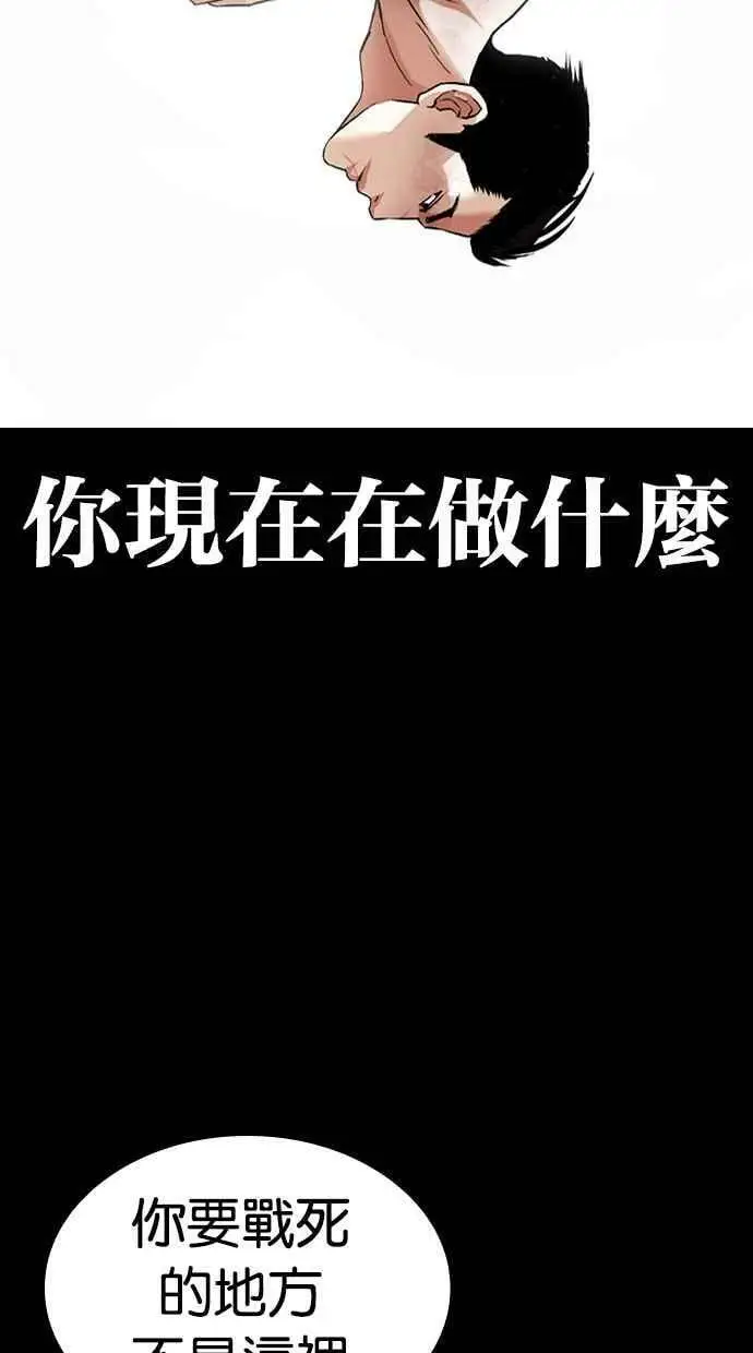 [第431话] 统一后的4大帮派 [02] 第75页