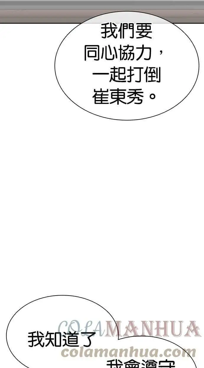 [第431话] 统一后的4大帮派 [02] 第133页