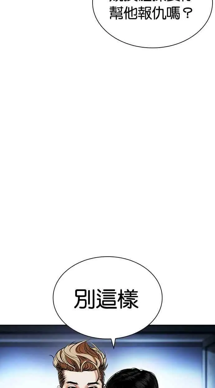 [第431话] 统一后的4大帮派 [02] 第10页