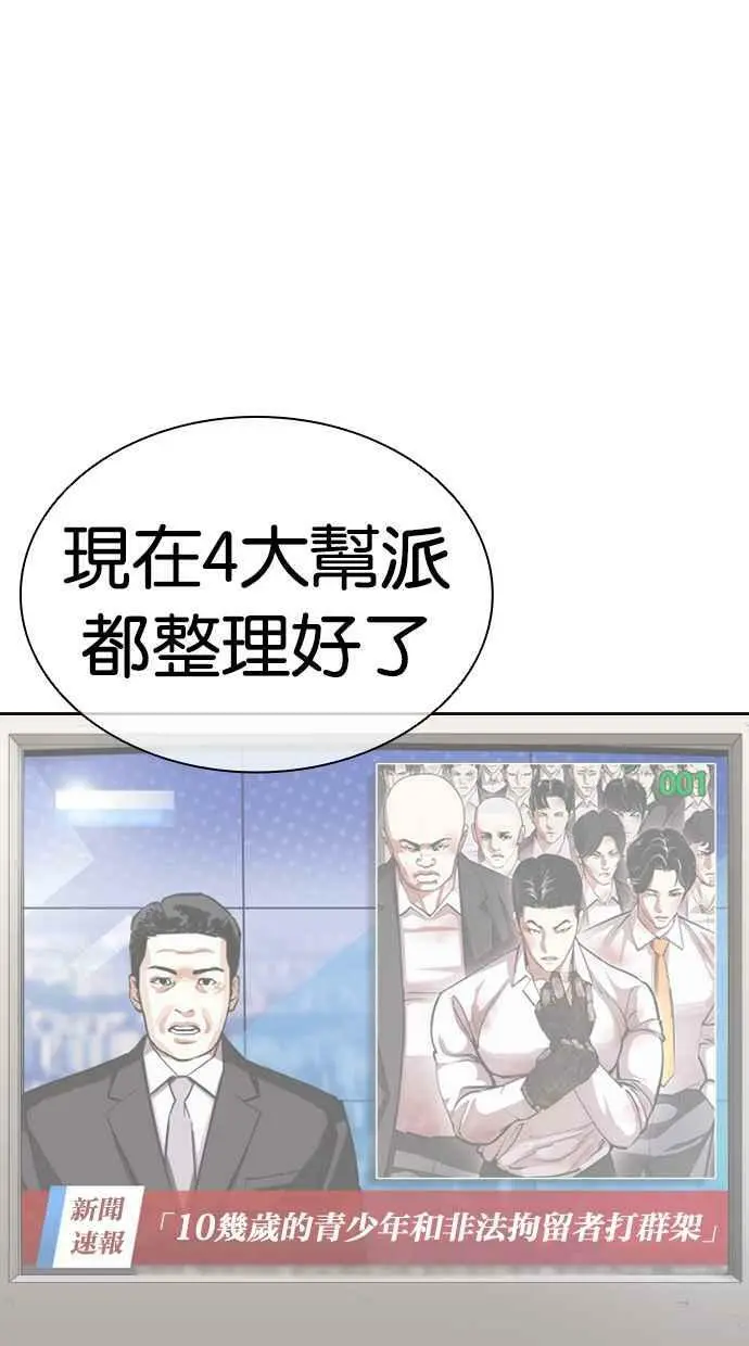 [第431话] 统一后的4大帮派 [02] 第132页