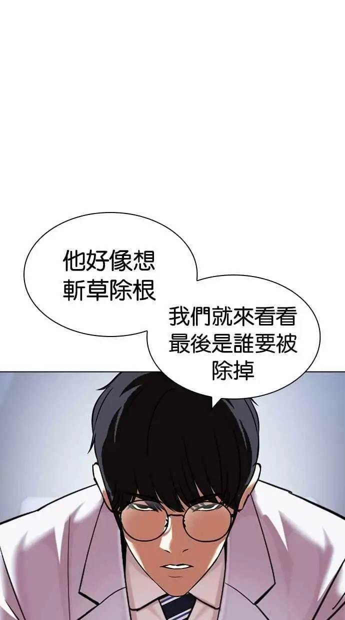 [第430话] 统一后的4大帮派 [01] 第76页