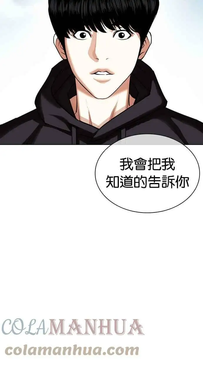 [第430话] 统一后的4大帮派 [01] 第5页
