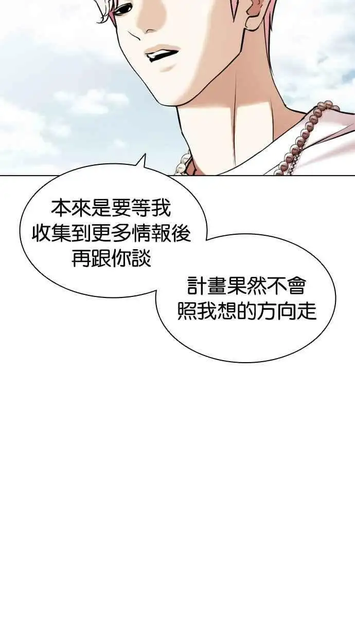 [第430话] 统一后的4大帮派 [01] 第26页
