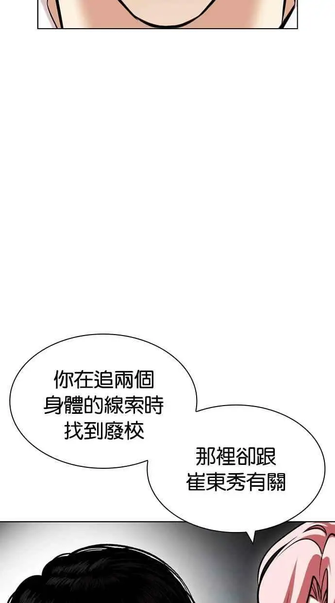 [第430话] 统一后的4大帮派 [01] 第20页